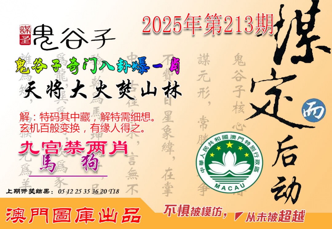 213期鬼谷子爆一肖[图]