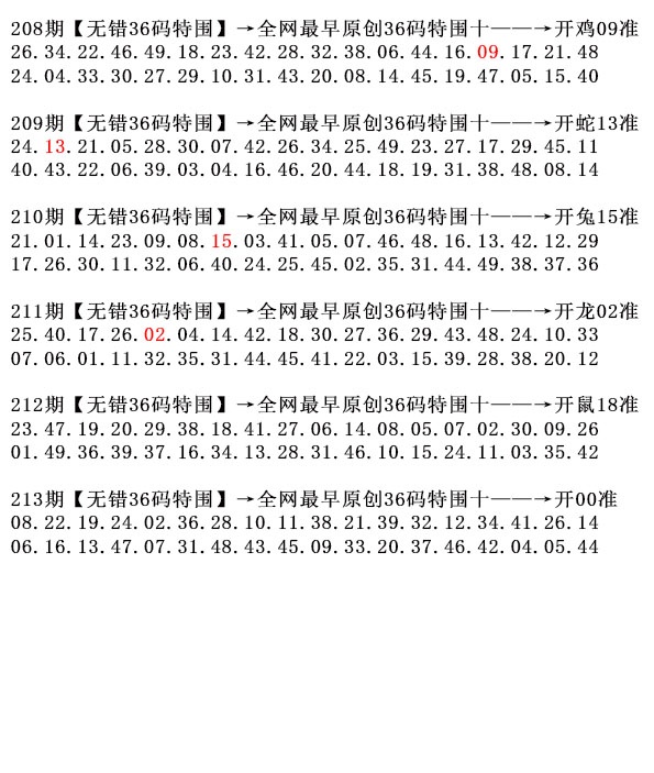 213期36码特围[图]