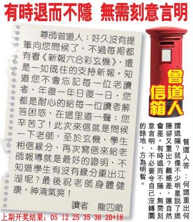 213期曾道人信箱[图]