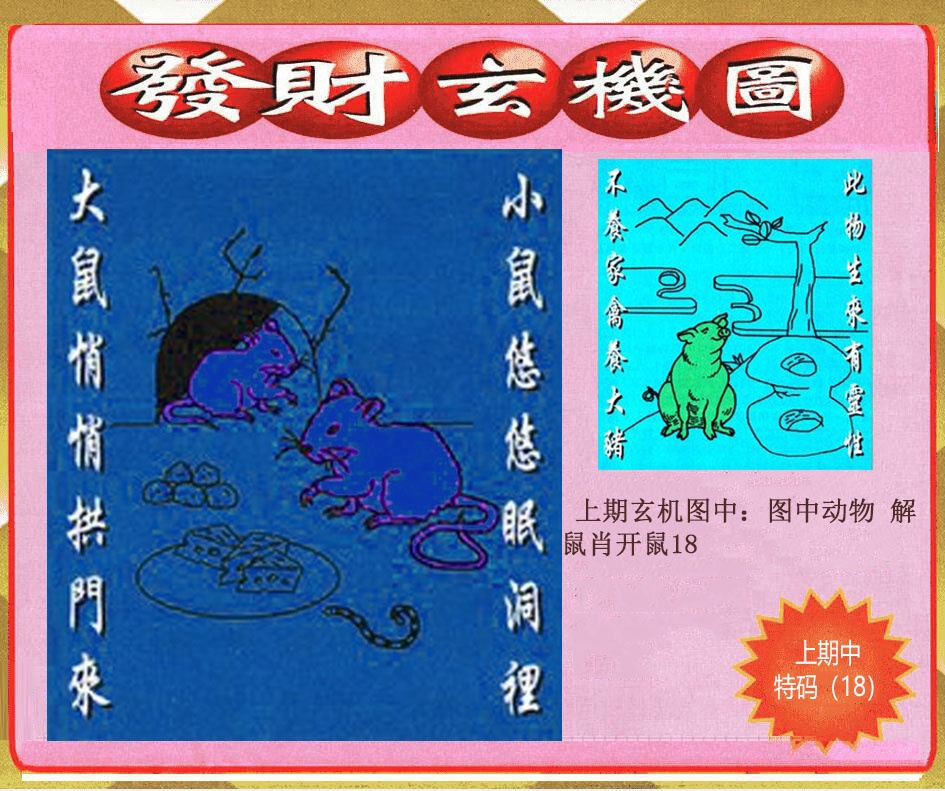 213期创富发财玄机图[图]