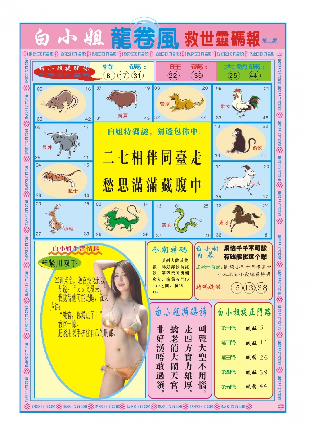 213期白小姐龙卷风B[图]