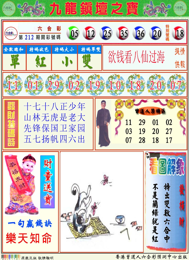 213期挂牌解特码A[图]