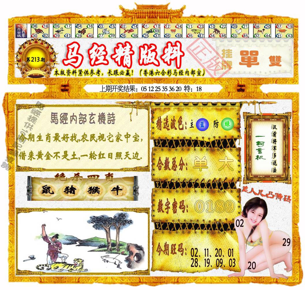 213期马经精版料[图]