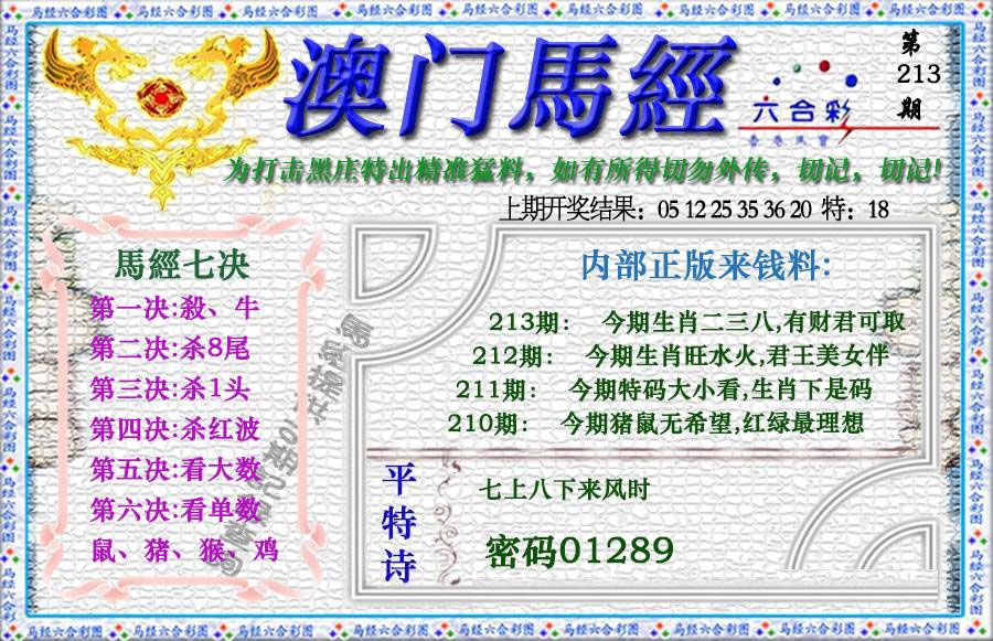 213期马经[图]