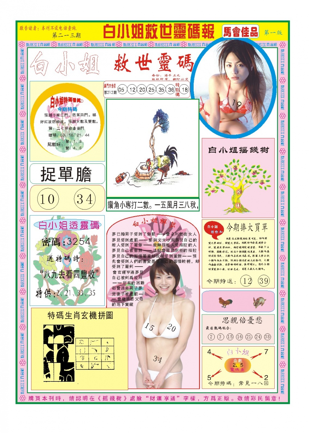 213期白小姐龙卷风A[图]