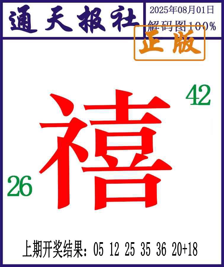 213期通天报解码图[图]