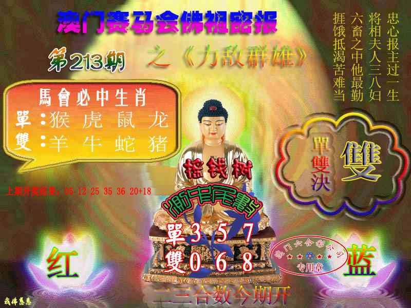 213期佛主密报-莲花双宝[图]