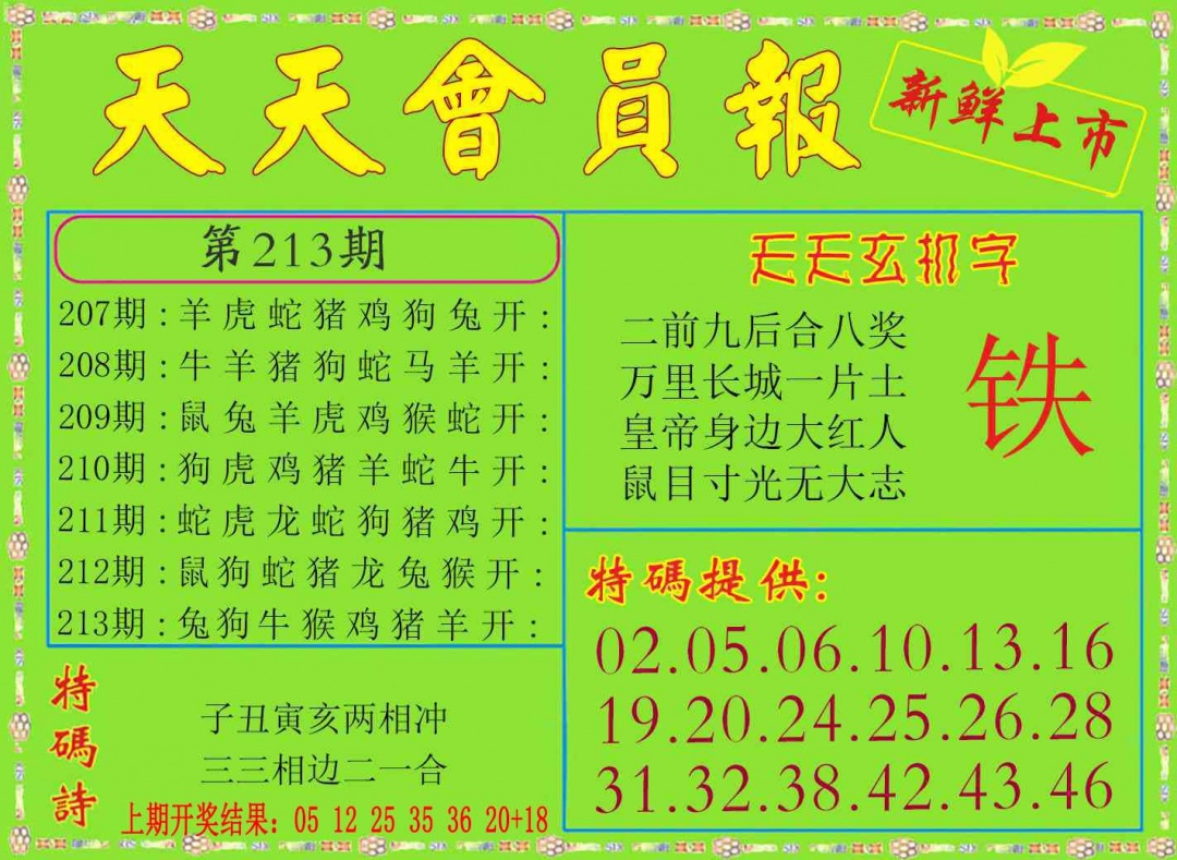 213期天天会员报[图]