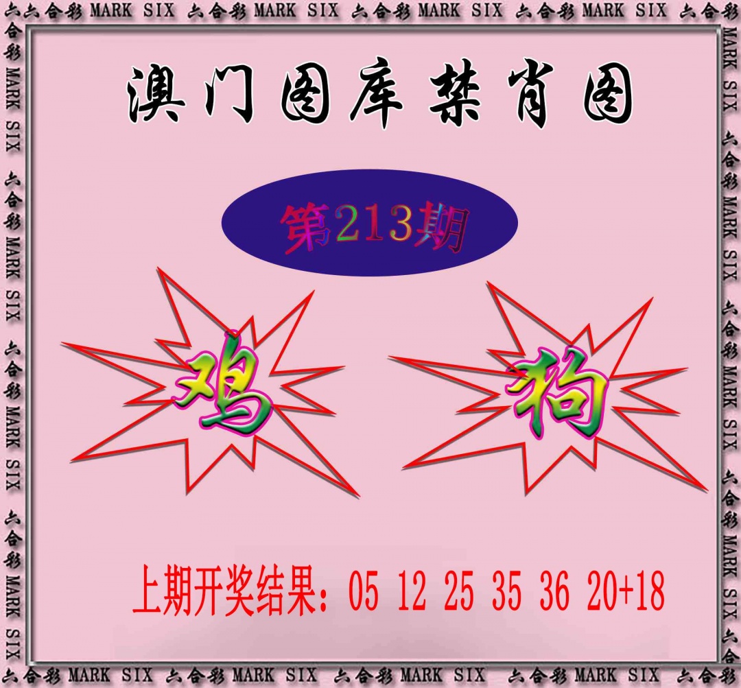 213期统一禁肖图[图]