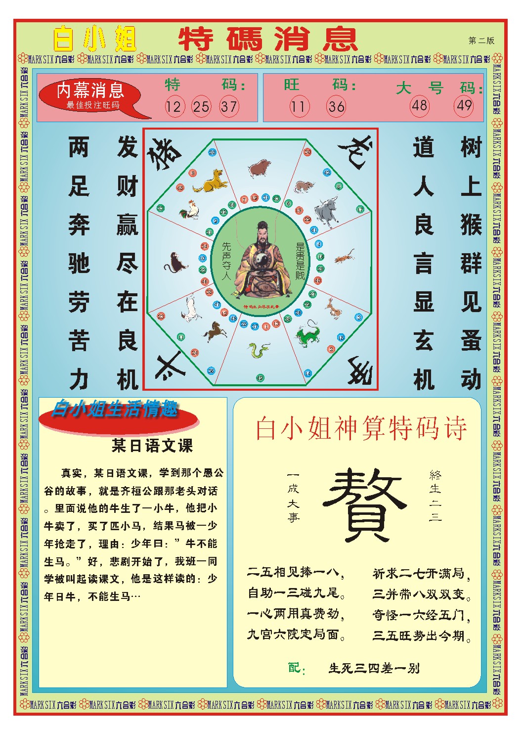 213期白小姐特码消息B[图]