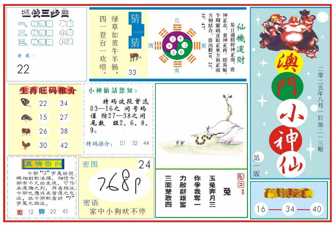 213期小神仙-1[图]