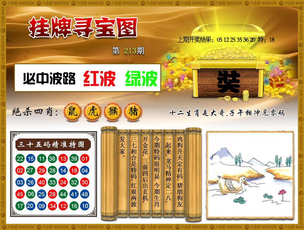 213期挂牌寻宝[图]