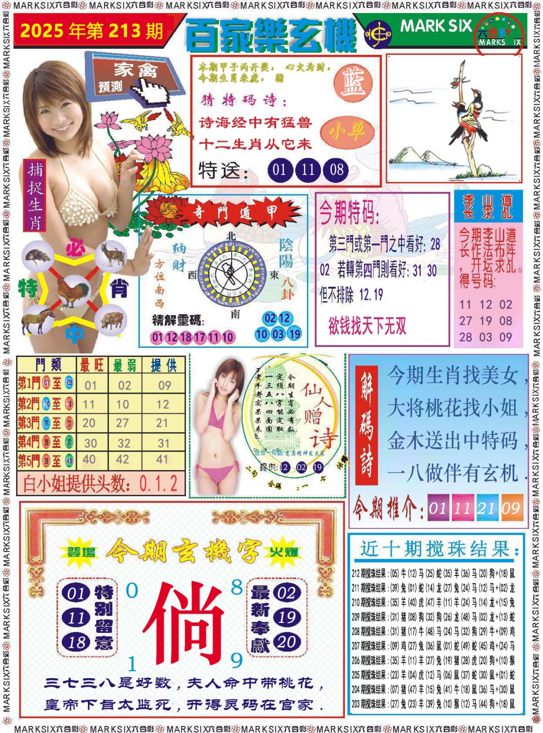 213期百家乐玄机[图]