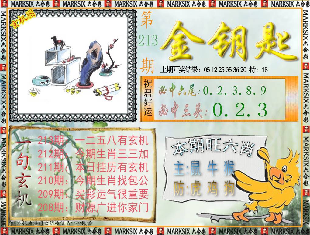 213期金钥匙[图]