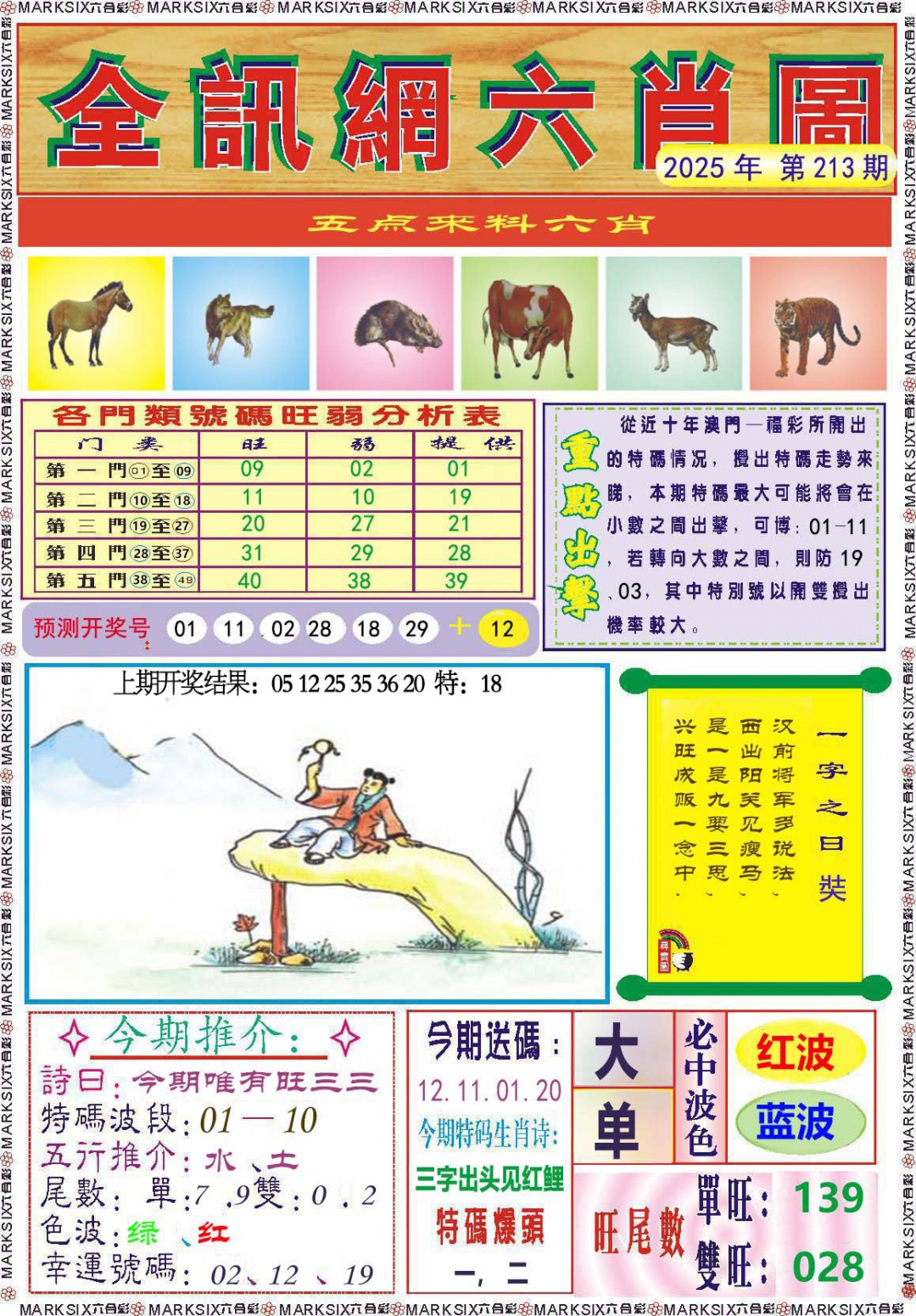 213期全讯网六肖图[图]