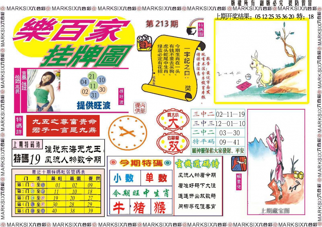 213期乐百家挂牌图[图]