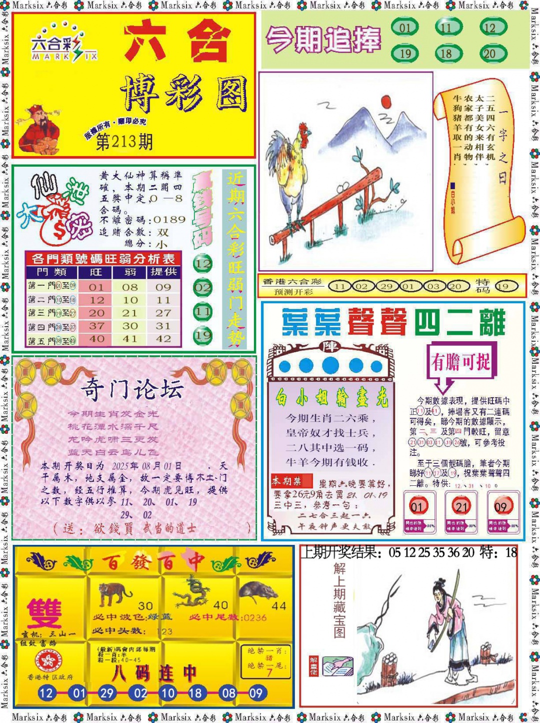 213期六合博彩图[图]
