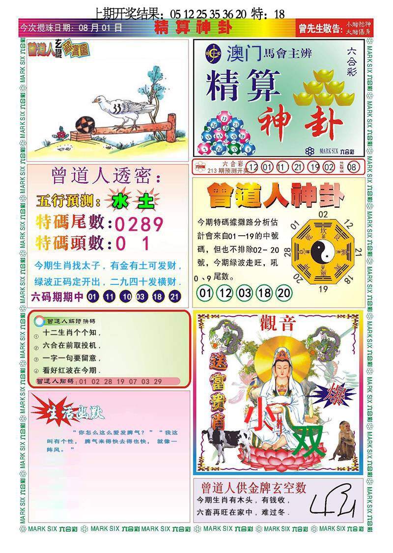 213期精算神卦[图]