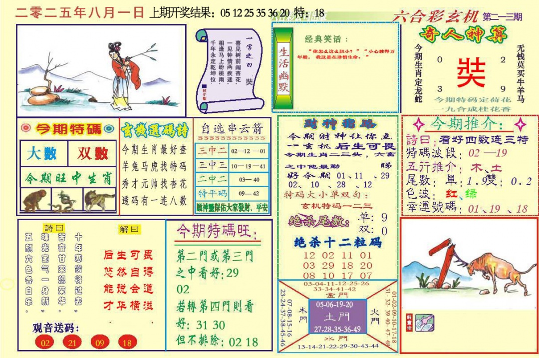213期六合玄机[图]