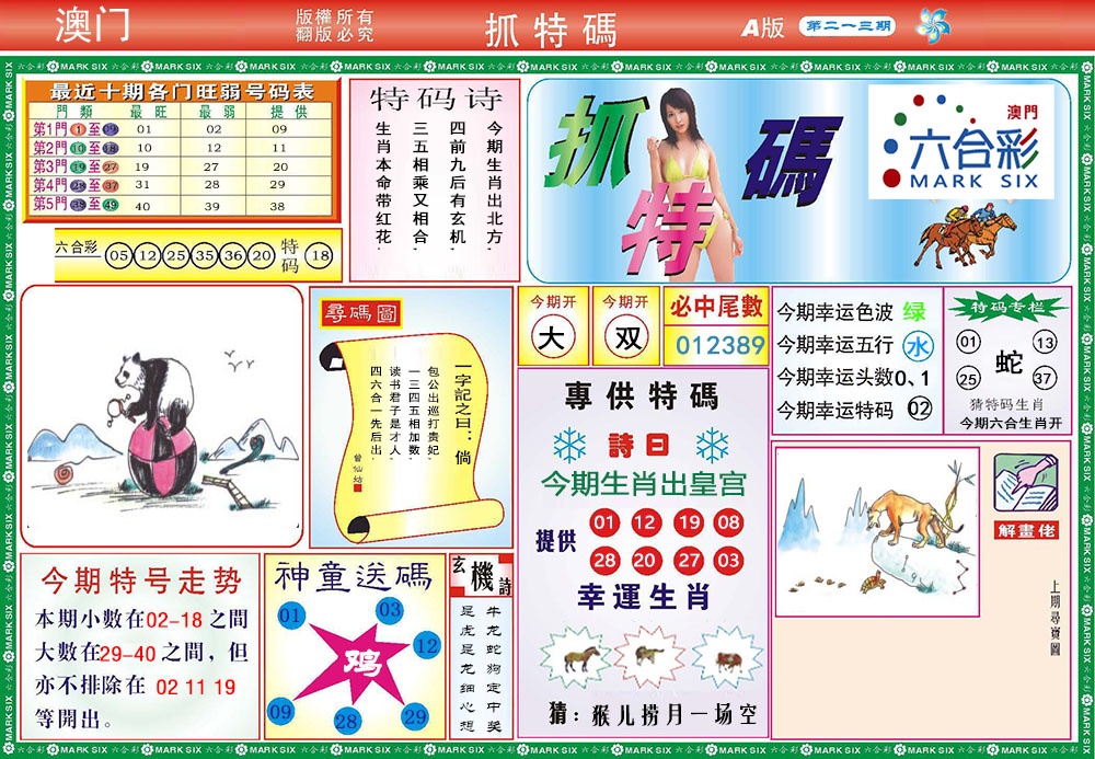 213期118抓特码A[图]