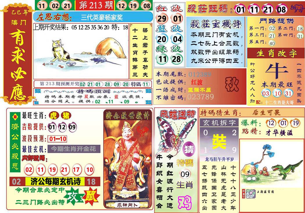 213期118有求必应[图]