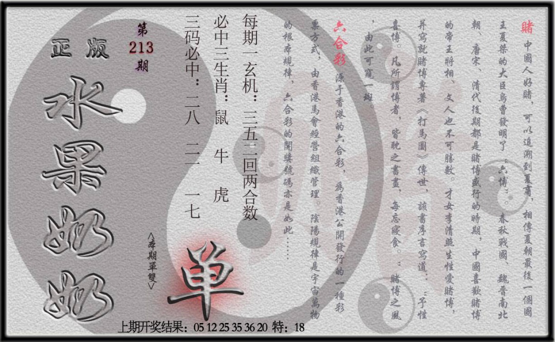 213期(水果奶奶单双攻略)正版[图]