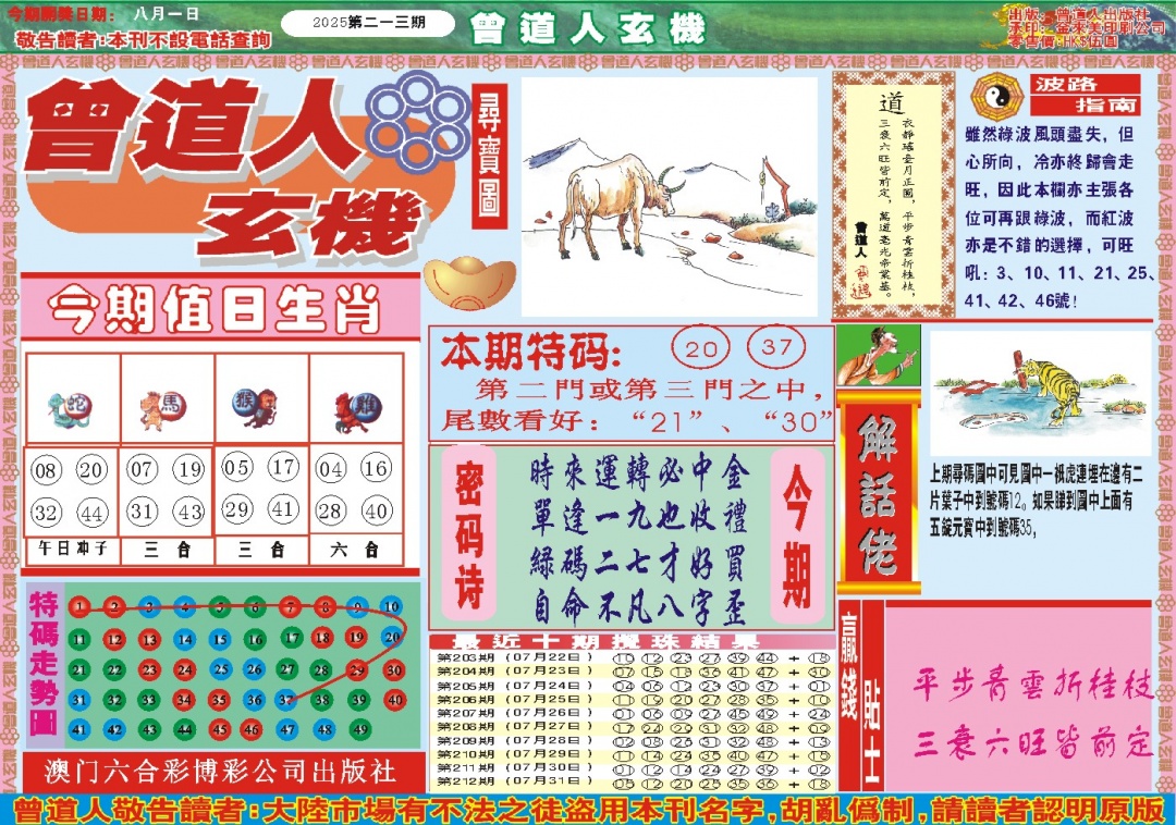 213期曾道人玄机A[图]