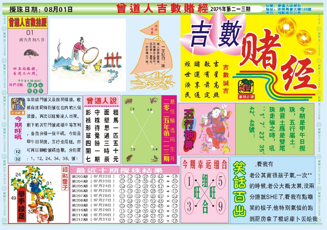 213期吉数赌经A[图]
