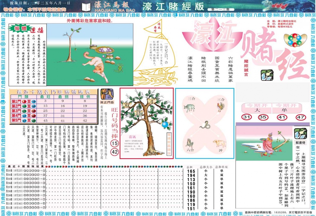 213期濠江赌经A[图]