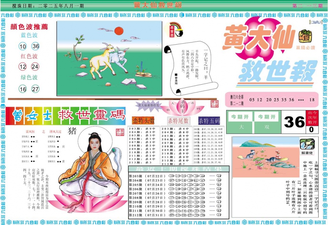 213期黄大仙救世A[图]