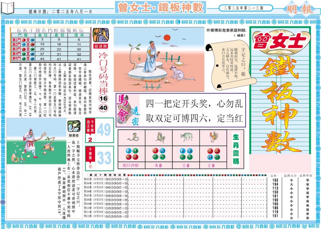 213期曾女士铁板神数A[图]