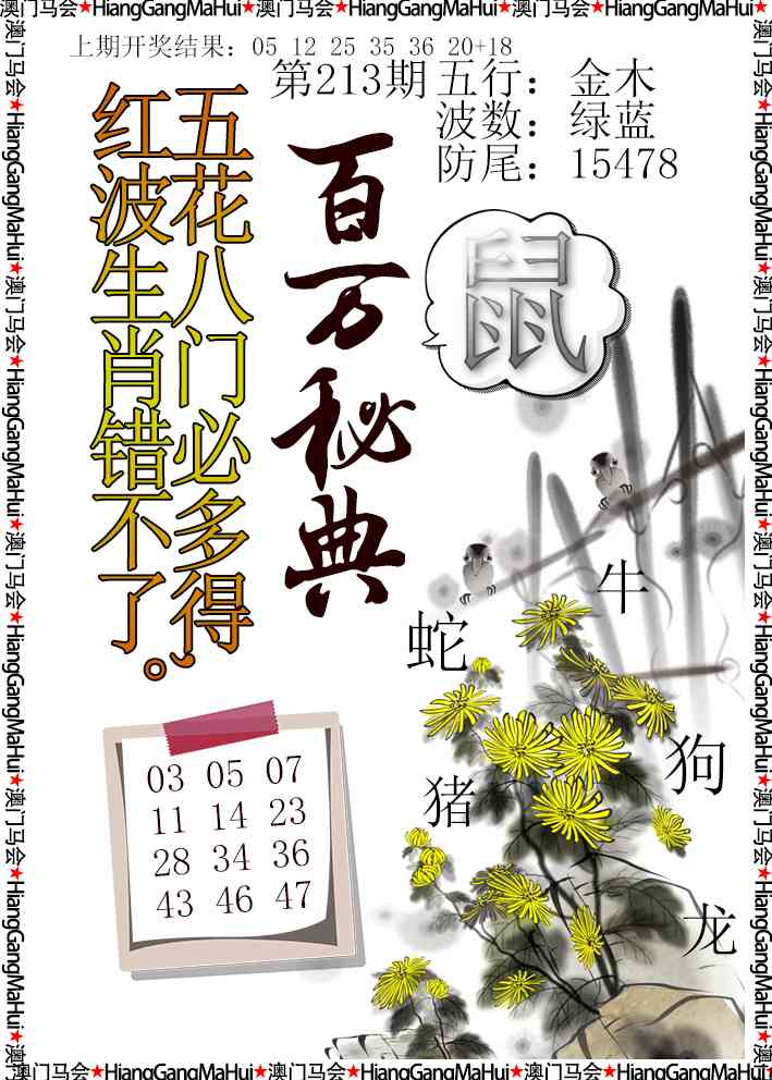 213期百万秘典[图]