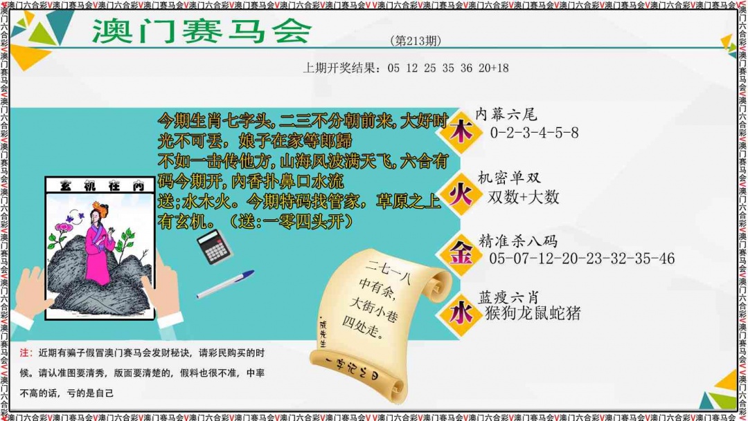 213期发财秘诀[图]