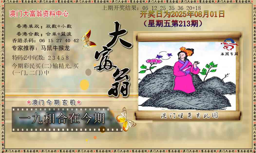 213期新大富翁[图]