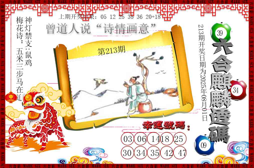 213期六合麒麟透码[图]