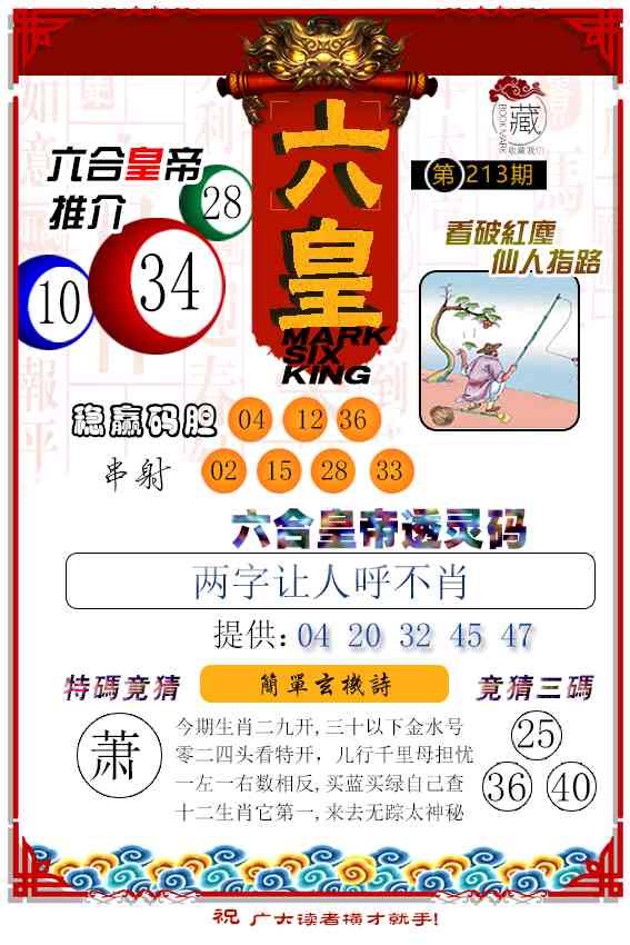 213期六皇[图]