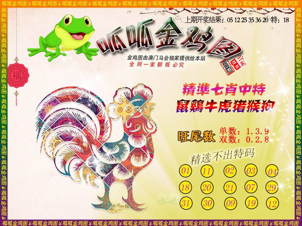213期金鸡6[图]