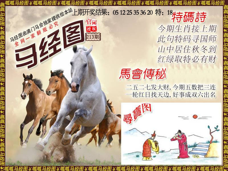 213期马经1[图]