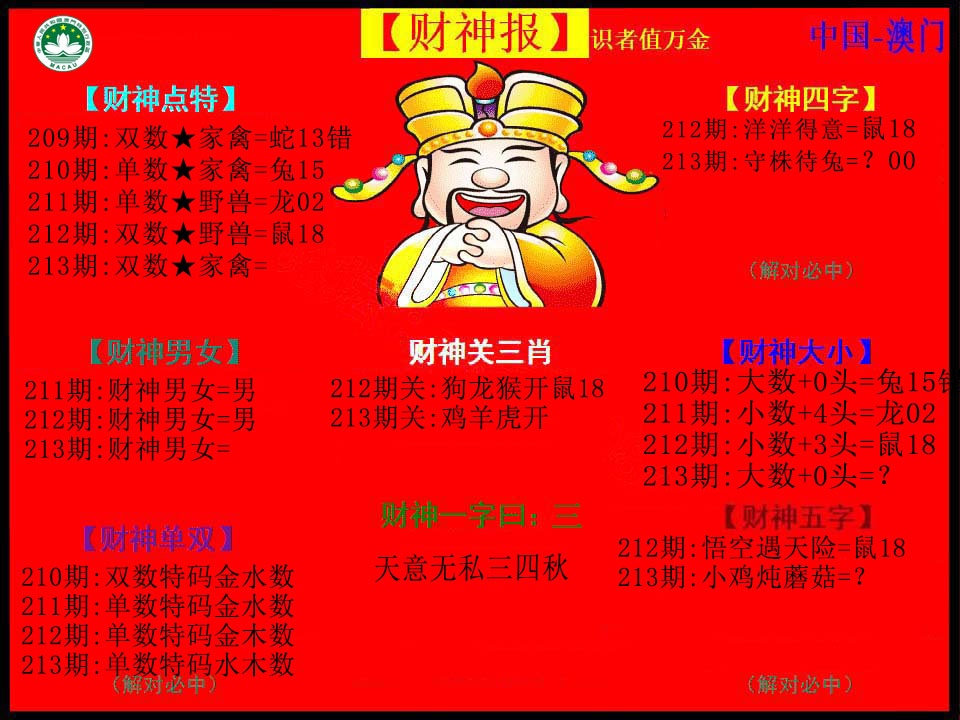 213期红财神[图]