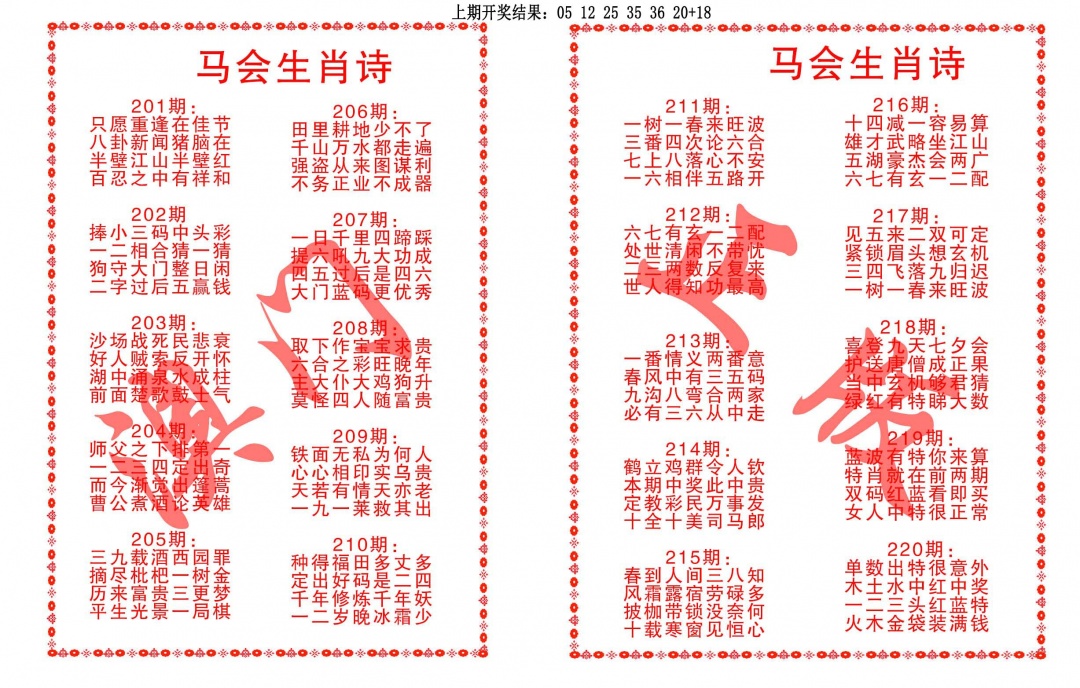 213期马会生肖诗[图]
