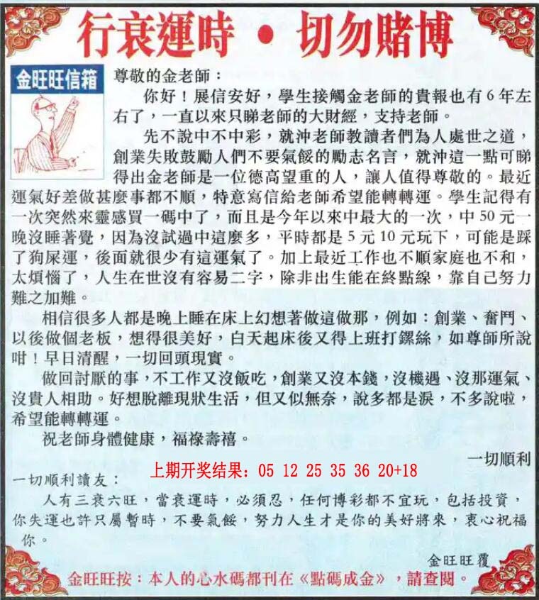 213期金旺旺信箱[图]