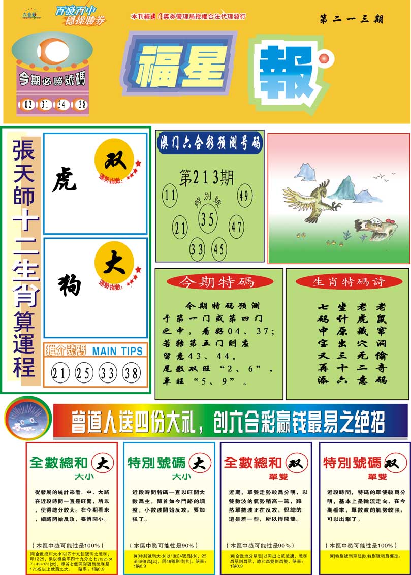 213期福星报[图]