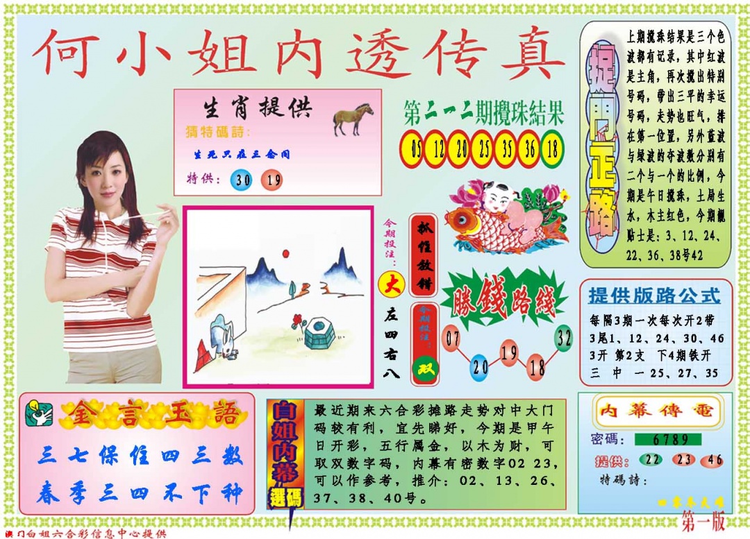 213期何小姐内部传真A[图]