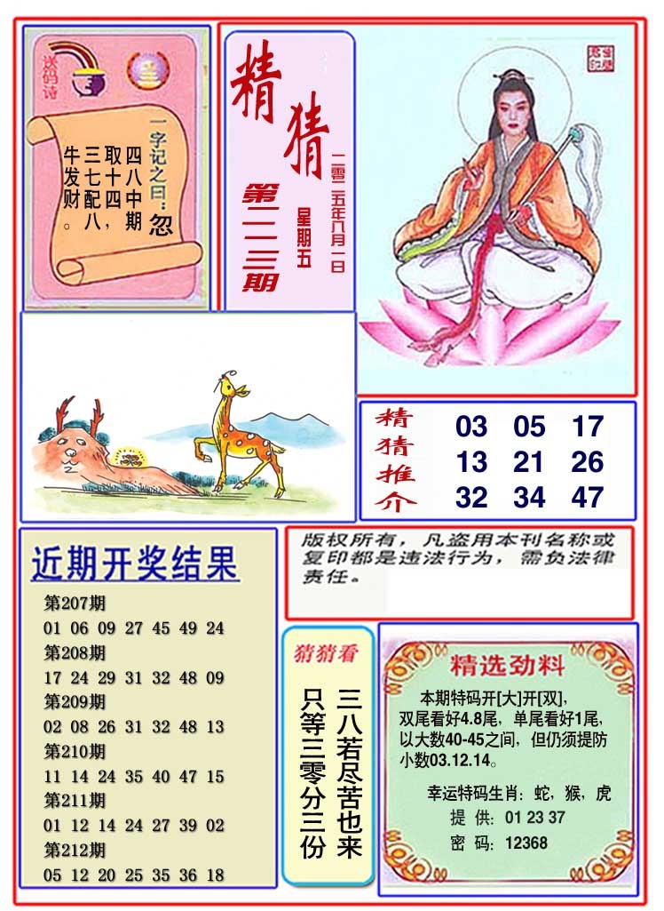 213期观音精猜图[图]