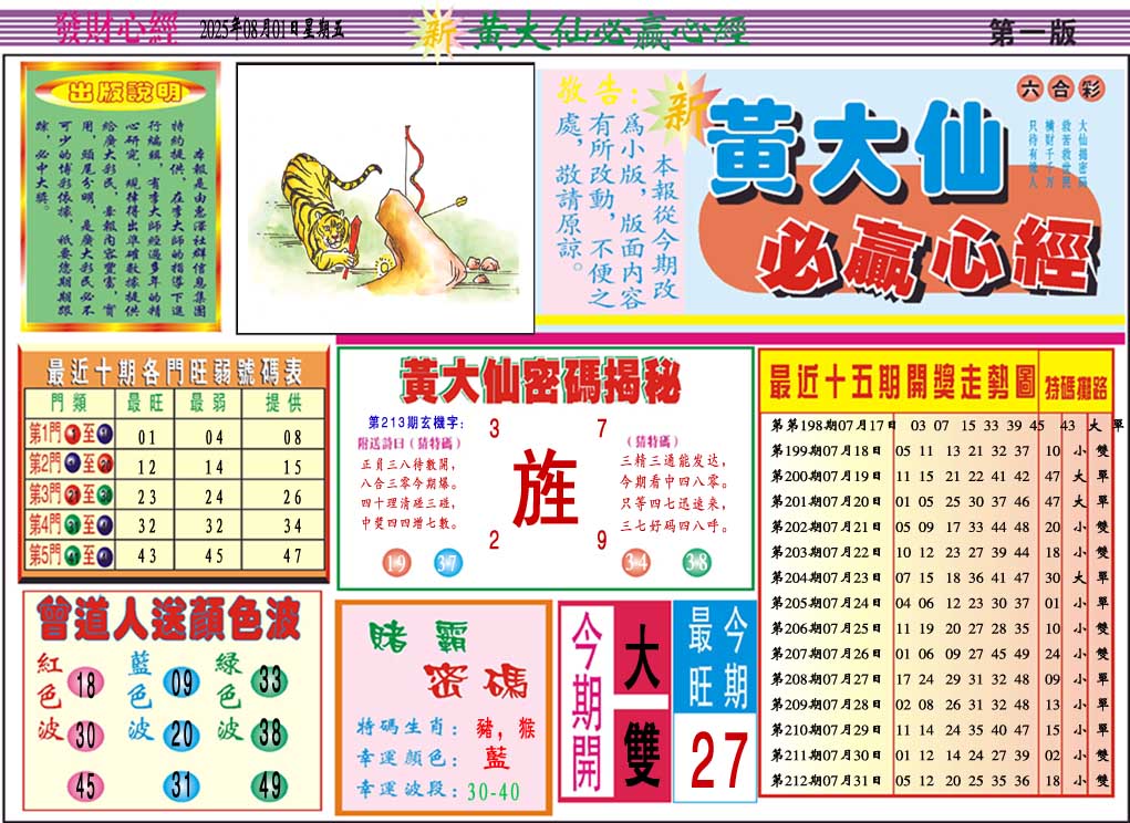 213期黄大仙必赢心经A[图]