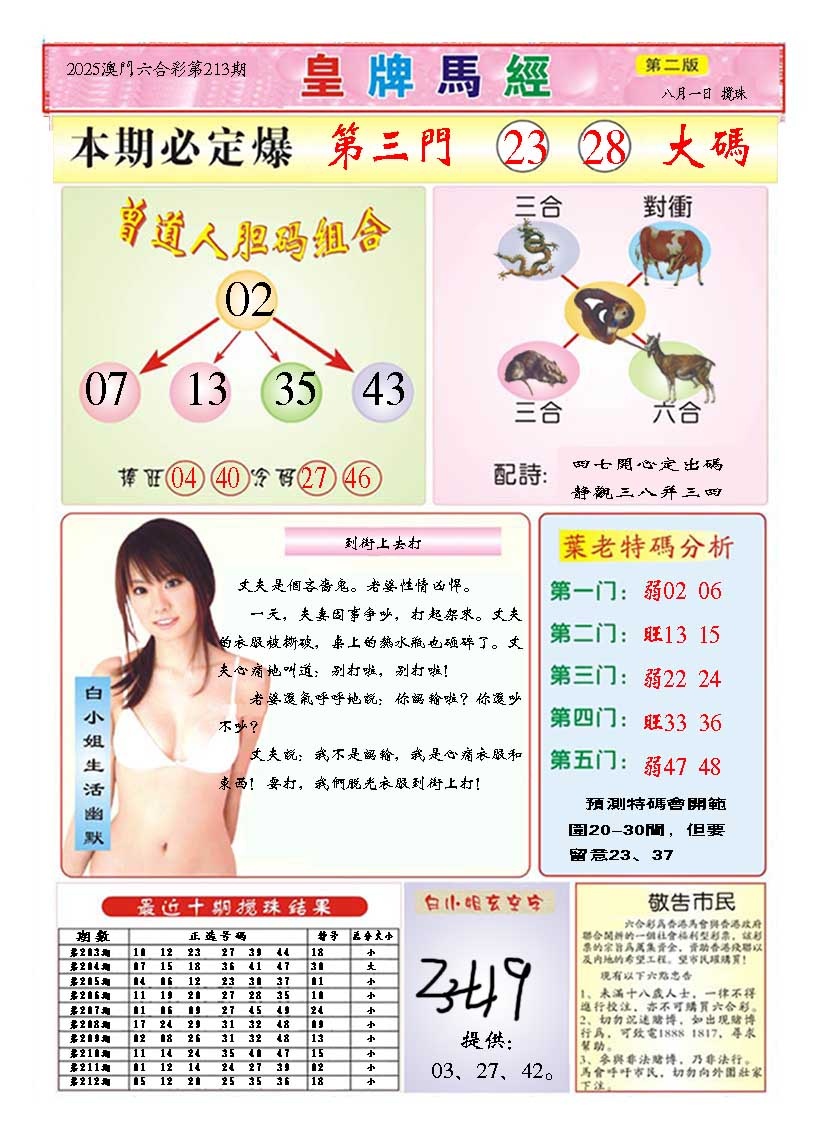 213期皇版马经B[图]