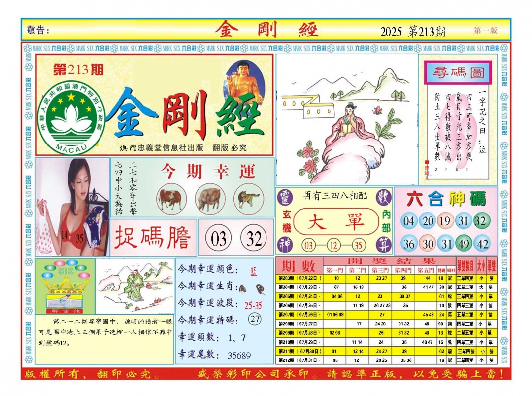 213期金刚经A[图]