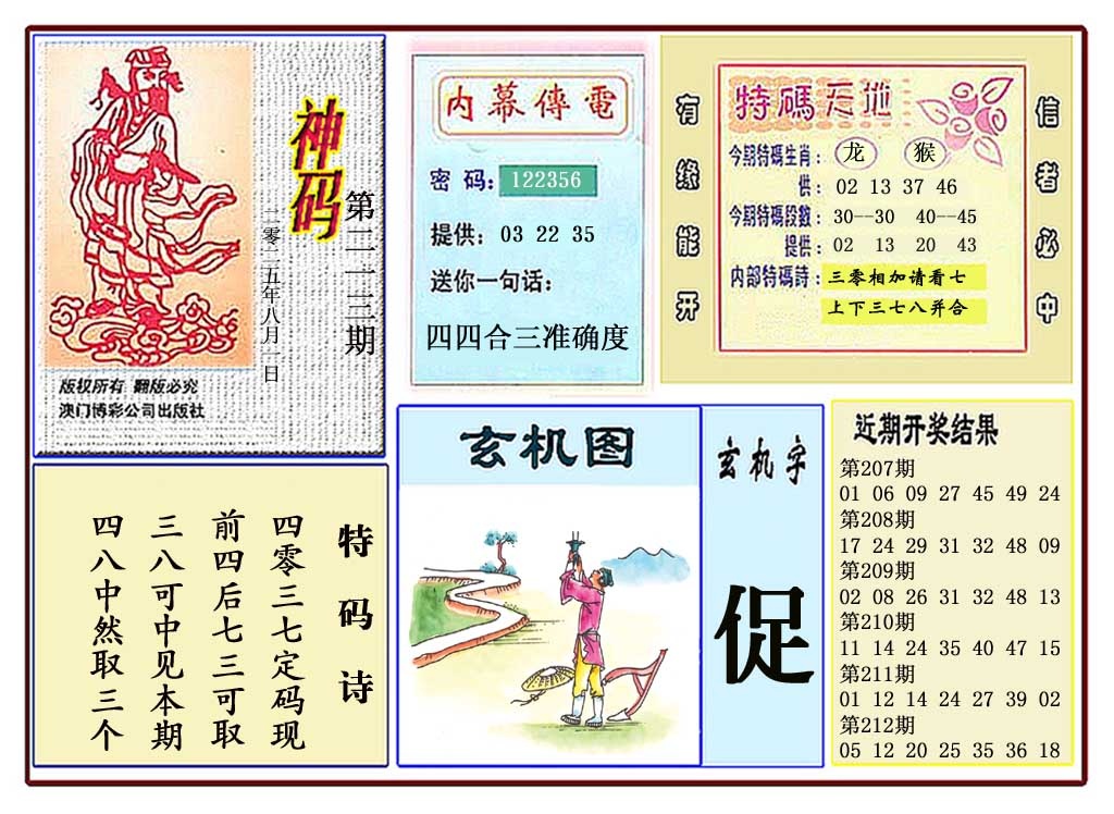 213期黄大仙神码[图]