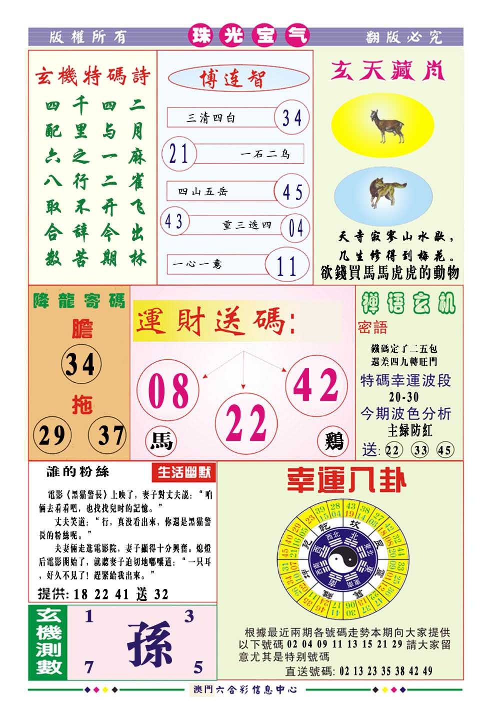 213期珠光宝气[图]