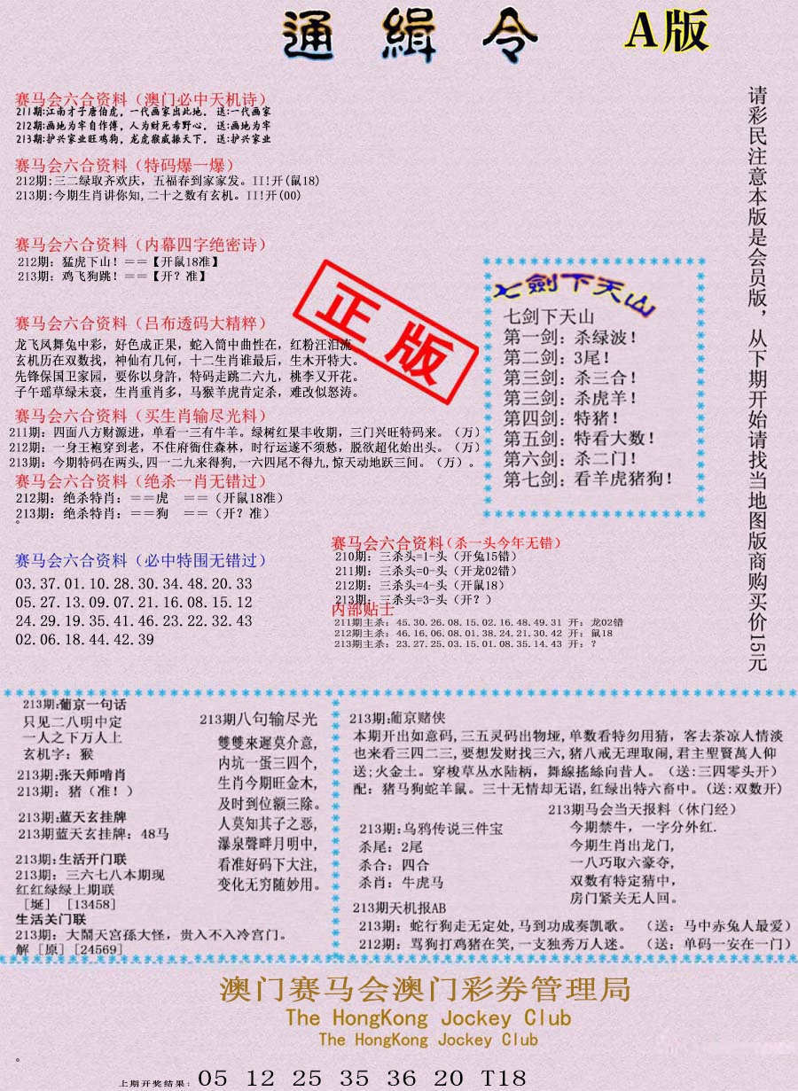 213期通缉令-1[图]